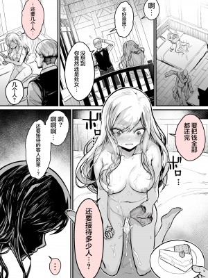 [よしおエレキ] みんなのマリア ‐貴族令嬢の下半身が最強過ぎで、誰も相手にならないんですけど？[白杨汉化组]_25