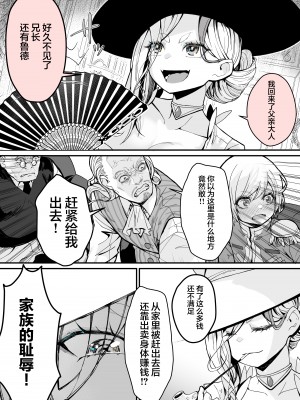 [よしおエレキ] みんなのマリア ‐貴族令嬢の下半身が最強過ぎで、誰も相手にならないんですけど？[白杨汉化组]_49