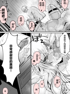 [よしおエレキ] みんなのマリア ‐貴族令嬢の下半身が最強過ぎで、誰も相手にならないんですけど？[白杨汉化组]_45