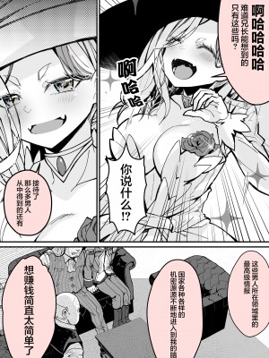 [よしおエレキ] みんなのマリア ‐貴族令嬢の下半身が最強過ぎで、誰も相手にならないんですけど？[白杨汉化组]_51