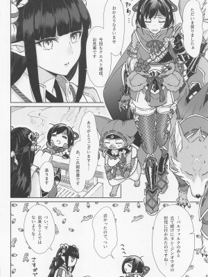 [限りなく愛。 (蒼井)] 特別なクエストが追加されました (モンスターハンター)_25