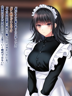 [南浜屋 (南浜よりこ)] 非モテでもメイドを孕ませたい！強気メイド分からせ編_025