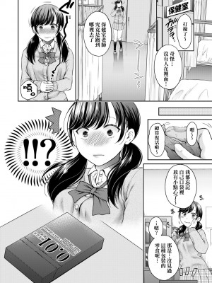 [ハルサワ] 変容する母娘 悦楽に目醒める沙織、欲望に堕ちる七海｜蛻變的母女 覺醒了悅樂的沙織、沉淪於欲望的七海 [未来数位] [DL版]_013