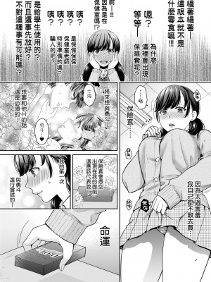 [ハルサワ] 変容する母娘 悦楽に目醒める沙織、欲望に堕ちる七海｜蛻變的母女 覺醒了悅樂的沙織、沉淪於欲望的七海 [未来数位] [DL版]_014