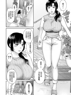 [ハルサワ] 変容する母娘 悦楽に目醒める沙織、欲望に堕ちる七海｜蛻變的母女 覺醒了悅樂的沙織、沉淪於欲望的七海 [未来数位] [DL版]_047