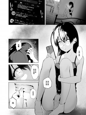 [紅梅なでしこ (赤薄紅)] 清楚系ビッチy○utuberと反転ガチ恋リスナー [中国翻訳] [DL版]_08