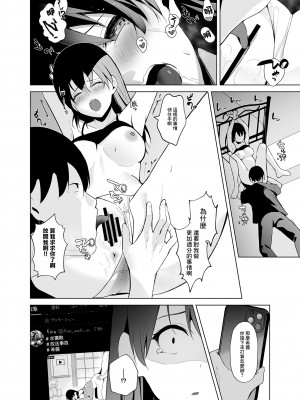 [紅梅なでしこ (赤薄紅)] 清楚系ビッチy○utuberと反転ガチ恋リスナー [中国翻訳] [DL版]_12