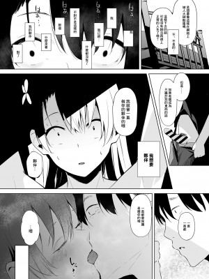 [紅梅なでしこ (赤薄紅)] 清楚系ビッチy○utuberと反転ガチ恋リスナー [中国翻訳] [DL版]_13