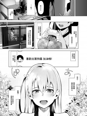 [紅梅なでしこ (赤薄紅)] 清楚系ビッチy○utuberと反転ガチ恋リスナー [中国翻訳] [DL版]_19