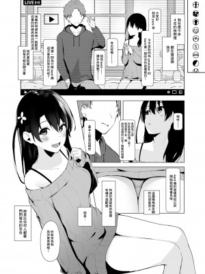 [紅梅なでしこ (赤薄紅)] 清楚系ビッチy○utuberと反転ガチ恋リスナー [中国翻訳] [DL版]_03