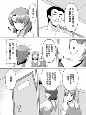 [川沼魚釣] 狙われた競泳人妻 (Web配信 月刊 隣の気になる奥さん vol.071) [中国翻訳]_02