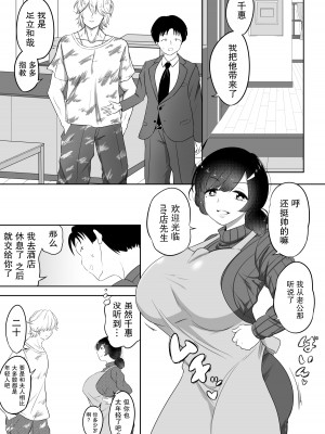 [狐近寺本舗]  寝取り屋さんと性欲鬼強爆乳奥さん [中国翻訳]_05