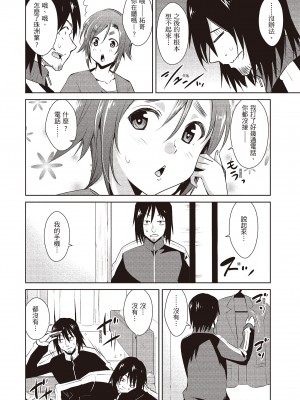 [デコセンタクジ] ともだちっくす｜朋友間的淫事 [中国翻訳] [DL版]_068