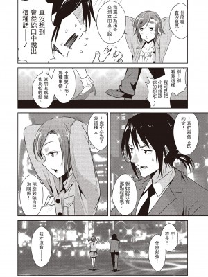 [デコセンタクジ] ともだちっくす｜朋友間的淫事 [中国翻訳] [DL版]_124
