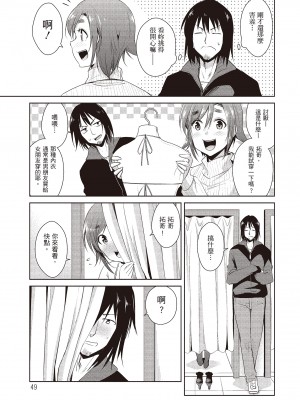 [デコセンタクジ] ともだちっくす｜朋友間的淫事 [中国翻訳] [DL版]_051