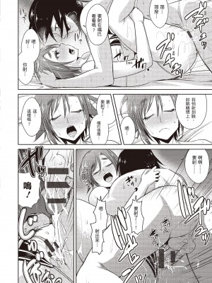 [デコセンタクジ] ともだちっくす｜朋友間的淫事 [中国翻訳] [DL版]_060
