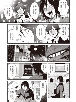 [デコセンタクジ] ともだちっくす｜朋友間的淫事 [中国翻訳] [DL版]_071