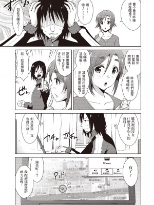 [デコセンタクジ] ともだちっくす｜朋友間的淫事 [中国翻訳] [DL版]_069