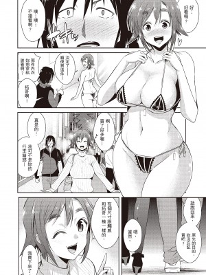 [デコセンタクジ] ともだちっくす｜朋友間的淫事 [中国翻訳] [DL版]_052