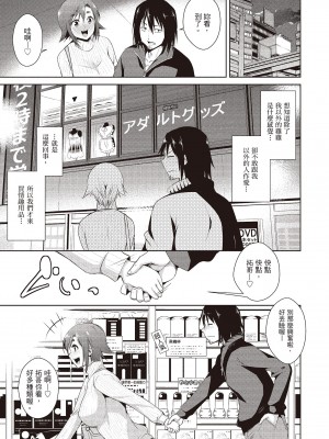 [デコセンタクジ] ともだちっくす｜朋友間的淫事 [中国翻訳] [DL版]_049