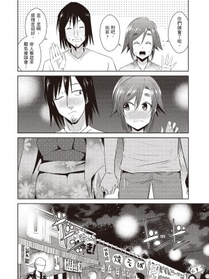 [デコセンタクジ] ともだちっくす｜朋友間的淫事 [中国翻訳] [DL版]_132