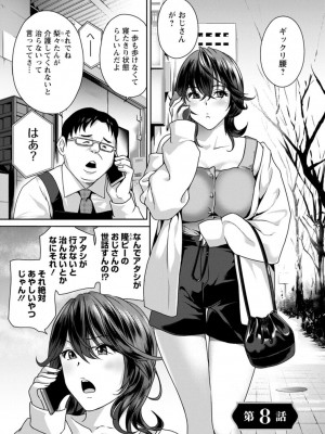 [ドリルムラタ] ふしだらな肉体 ドスケベ義父の妊娠指南 [DL版]_149