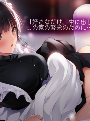 [南浜屋 (南浜よりこ)] 非モテでもメイドを孕ませたい!_002_1