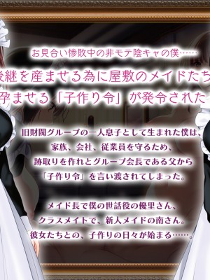 [南浜屋 (南浜よりこ)] 非モテでもメイドを孕ませたい!_003_2