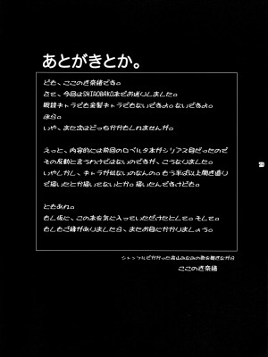(C87) [ここのき屋 (ここのき奈緒)] BATEMARA＋ペーパー (SHIROBAKO)_ywTU2Cbk3t_019