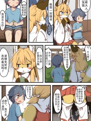 [氷鼠] いなりさまの縁結び／氷鼠 [zc2333]_04