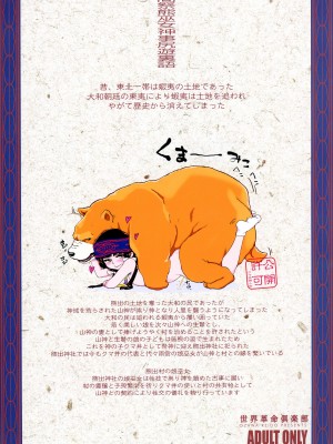 (ふたけっと12.5) [世界革命倶楽部 (小澤零人)] 闇祭熊巫女神事尻遊裏語 (くまみこ) [潇洒个人汉化]_02