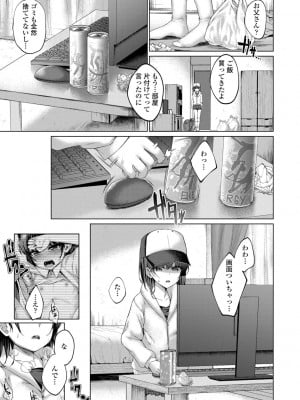 [かみ田] 悪魔みたいにキミは立ってた [DL版]_165
