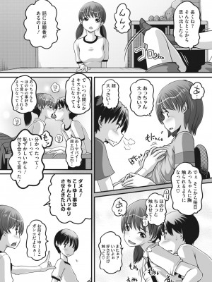 コミックホットミルク 2023年6月号 [DL版]_348