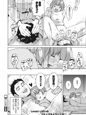 コミックホットミルク 2023年6月号 [DL版]_077