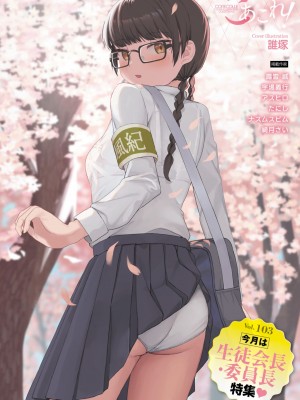コミックホットミルク 2023年6月号 [DL版]_453