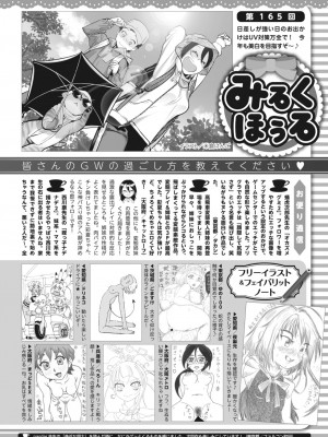 コミックホットミルク 2023年6月号 [DL版]_413