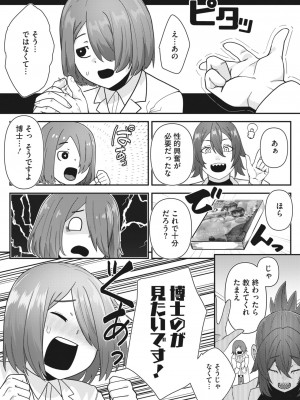 コミックホットミルク 2023年6月号 [DL版]_322