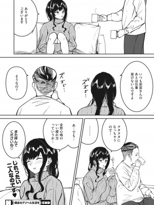コミックホットミルク 2023年6月号 [DL版]_277