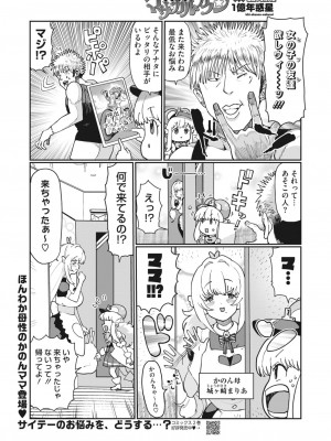 コミックホットミルク 2023年6月号 [DL版]_406