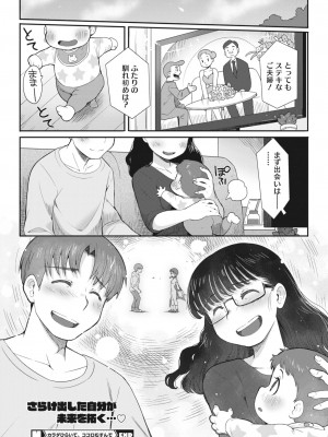 コミックホットミルク 2023年6月号 [DL版]_185