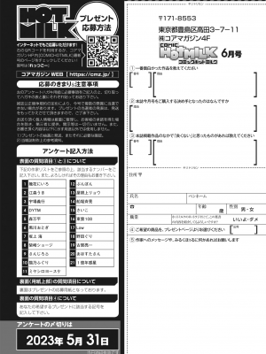 コミックホットミルク 2023年6月号 [DL版]_412