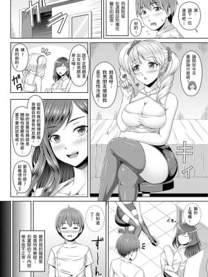 [天野琴音] 絶倫すぎるセックスセラピー～何度イッても我慢できない！～｜～快感破表的性愛治療診所_不管高潮幾次我都不夠！_ [中国翻訳]_31
