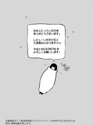 [kikimetal] アクメドライバー：：淫獣駆除：：ゼリー絶頂特殊戦_51