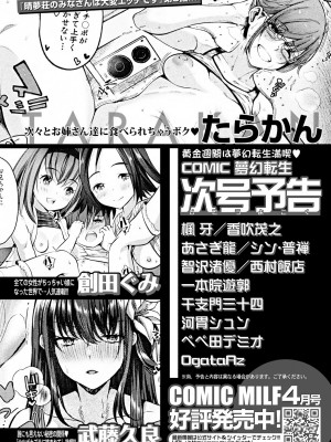 COMIC 夢幻転生 2023年5月号 [DL版]_544