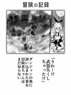 [しぐれえび (レフトハンド)] 冒険者ちゃんとえっちな冒険1 [DL版]_085