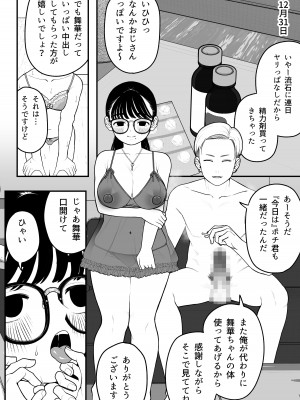 [どちゃくそはっぴー! (夢叶羽どどどちゃん)] 僕と彼女とご主人様の冬休み 2 [DL版]_30