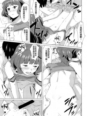 (砲雷撃戦!よーい!四十六戦目) [空中線 (マキオ)] 午後の曳航 (艦隊これくしょん -艦これ-) [吸住没碎个人汉化]_17