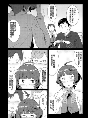 (砲雷撃戦!よーい!四十六戦目) [空中線 (マキオ)] 午後の曳航 (艦隊これくしょん -艦これ-) [吸住没碎个人汉化]_05