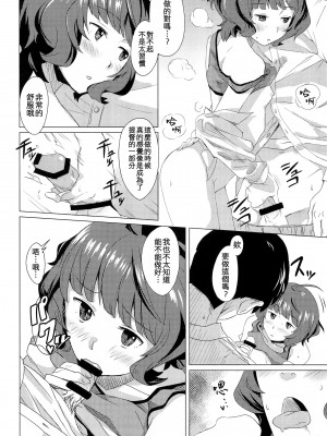 (砲雷撃戦!よーい!四十六戦目) [空中線 (マキオ)] 午後の曳航 (艦隊これくしょん -艦これ-) [吸住没碎个人汉化]_12