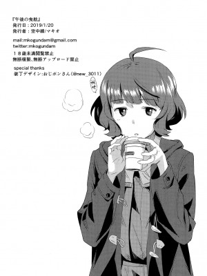 (砲雷撃戦!よーい!四十六戦目) [空中線 (マキオ)] 午後の曳航 (艦隊これくしょん -艦これ-) [吸住没碎个人汉化]_21